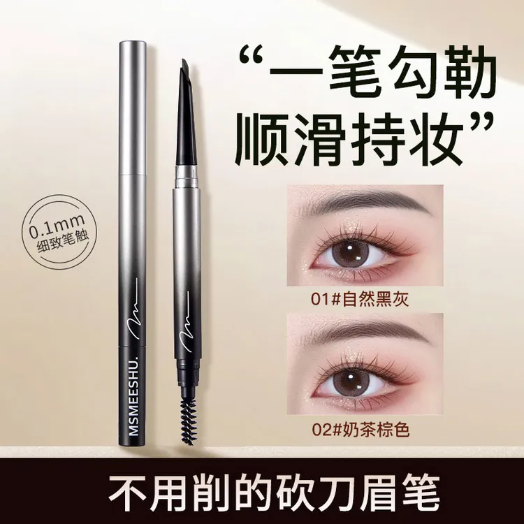 砍刀眉笔持久防水不易脱色晕染顺滑根根分明野生眉初学者官方正品