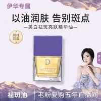 【祛斑油】DT祛斑产品美白祛斑亮肤精华油淡化色斑以油养肤提亮肤色