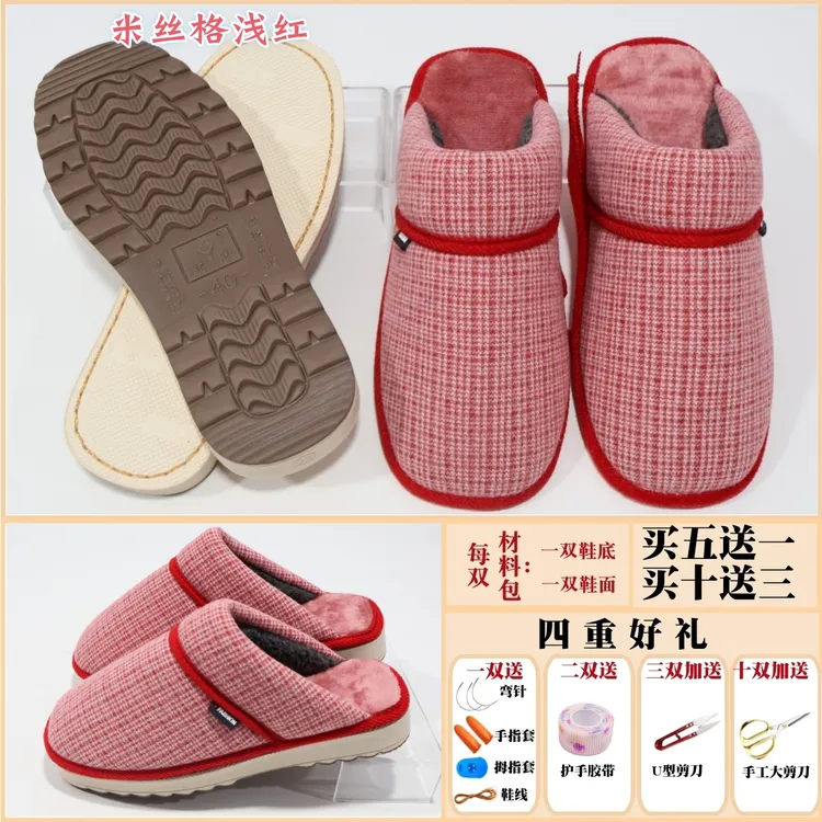【千鸟格+烤火底材料包】5送1买10送3冬季加厚半成品鞋面防滑鞋底冬