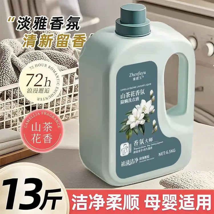 洗衣液母婴洗衣液持久留香香氛除螨