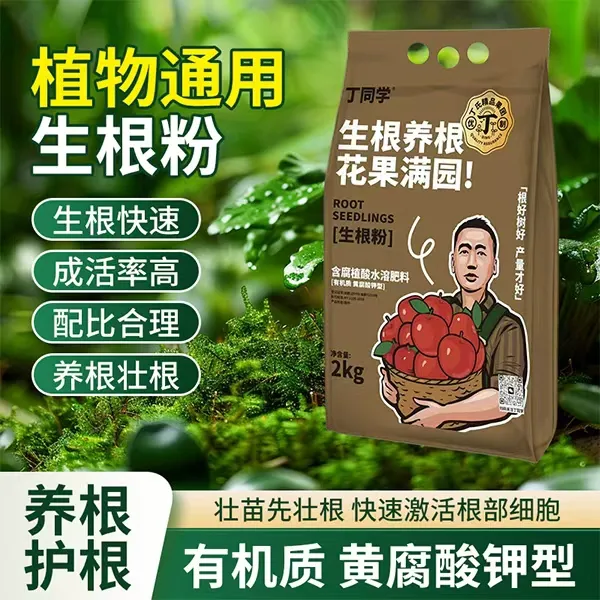 【丁同学】生根粉，打造腐植酸养根水溶强力腐植酸养根水溶扦插精品