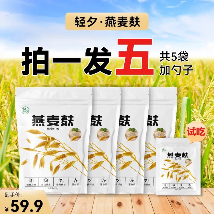 【拍一发五】轻夕即食燕麦麸皮 送100g试吃（唯觅专属）