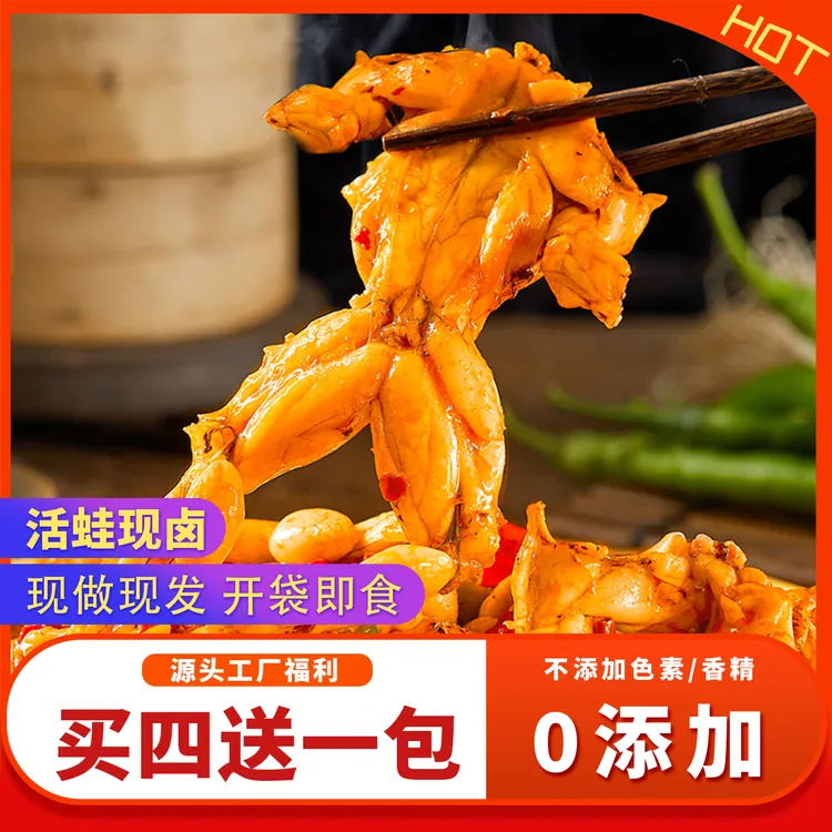 辣卤牛蛙生鲜开袋即食鲜嫩弹牙美食下酒菜活蛙现杀现卤大只大份量