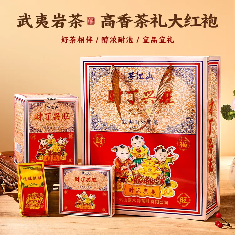 号江山财丁兴旺大红袍