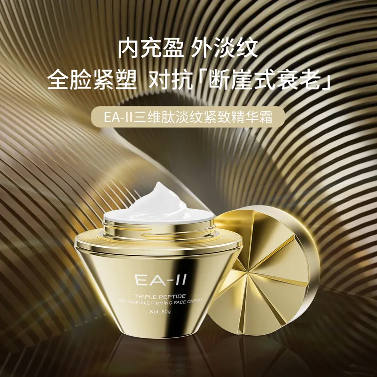 EA-ll三维肽淡纹抗皱美颜紧致女神面霜拍一发二