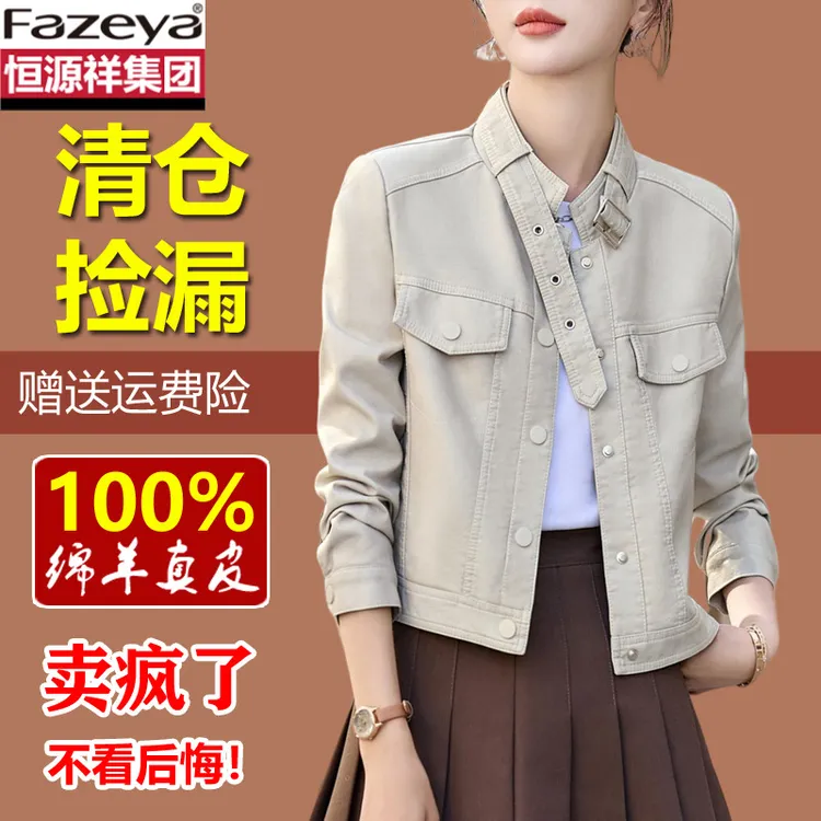 恒源祥彩羊真皮皮衣女2025秋季爆款绵羊皮立领宽短款松皮夹克外套