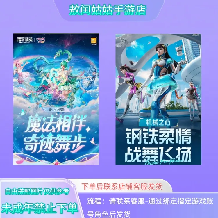 和平代售巴啦啦小魔仙/机械之心奇迹舞步贝贝/雅雅/姨瞳寒姬皮肤