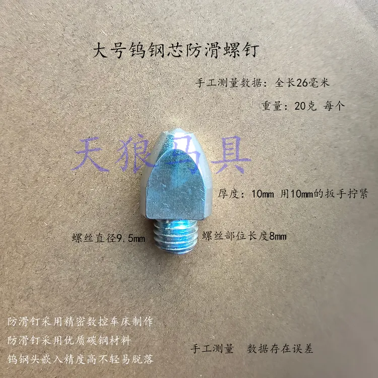 钨钢芯防滑钉 雪地冬季用防滑螺丝钉 耐磨防滑钉   一组16个