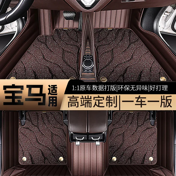 【适用宝马】宝马5系3系x3/x5/ix3/7系530li320li525li汽车脚垫全包