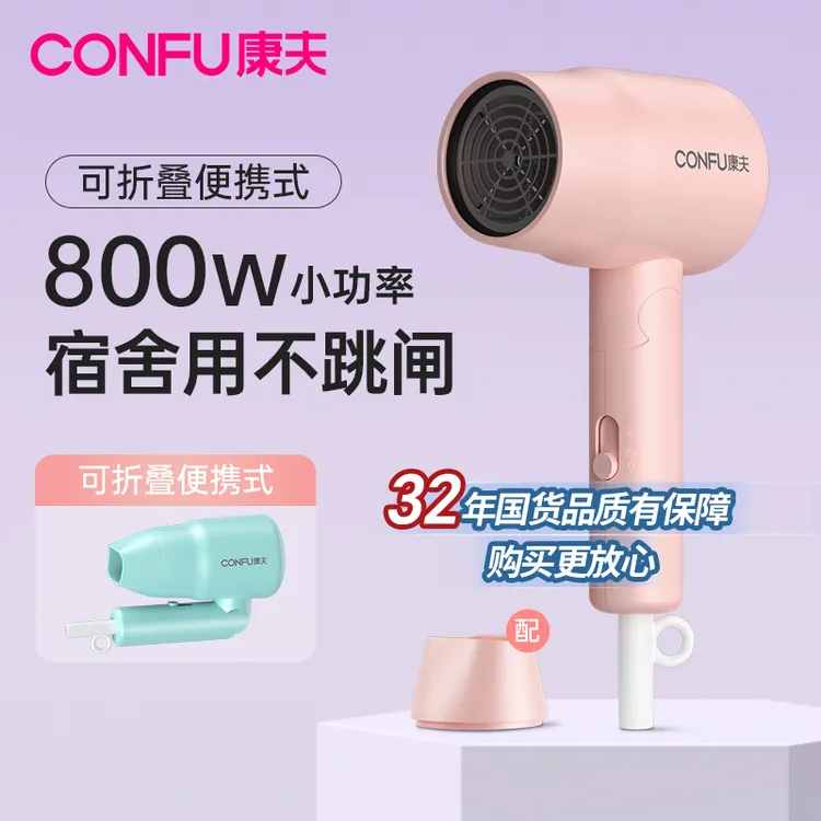【学生款】康夫电吹风机小功率学生宿舍用不跳闸可折叠恒温家用速干