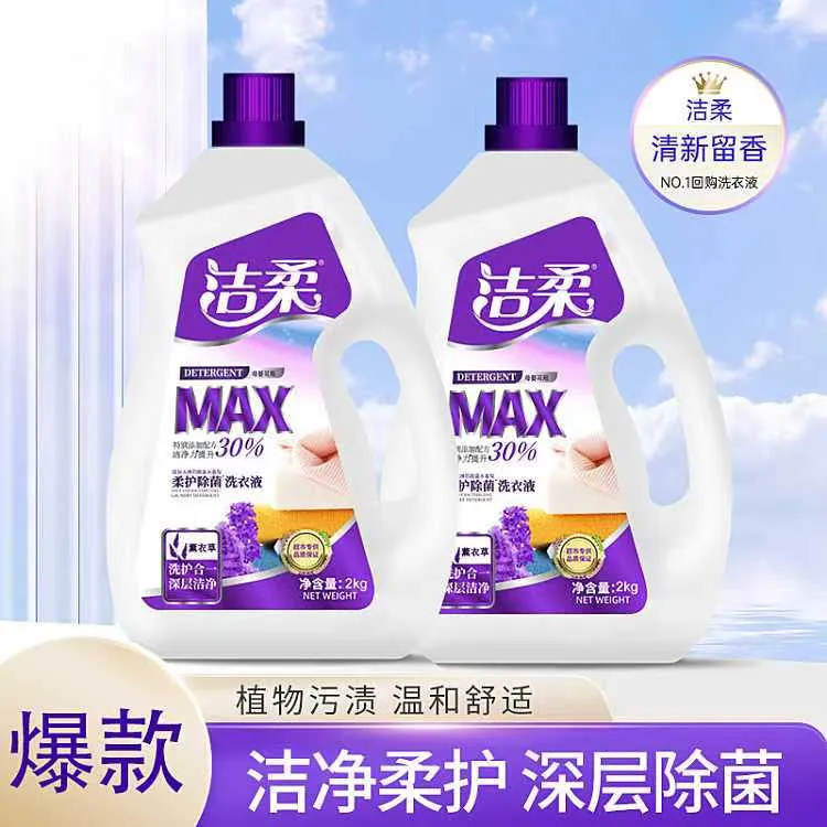 洁柔MAX柔护除菌洗衣液
