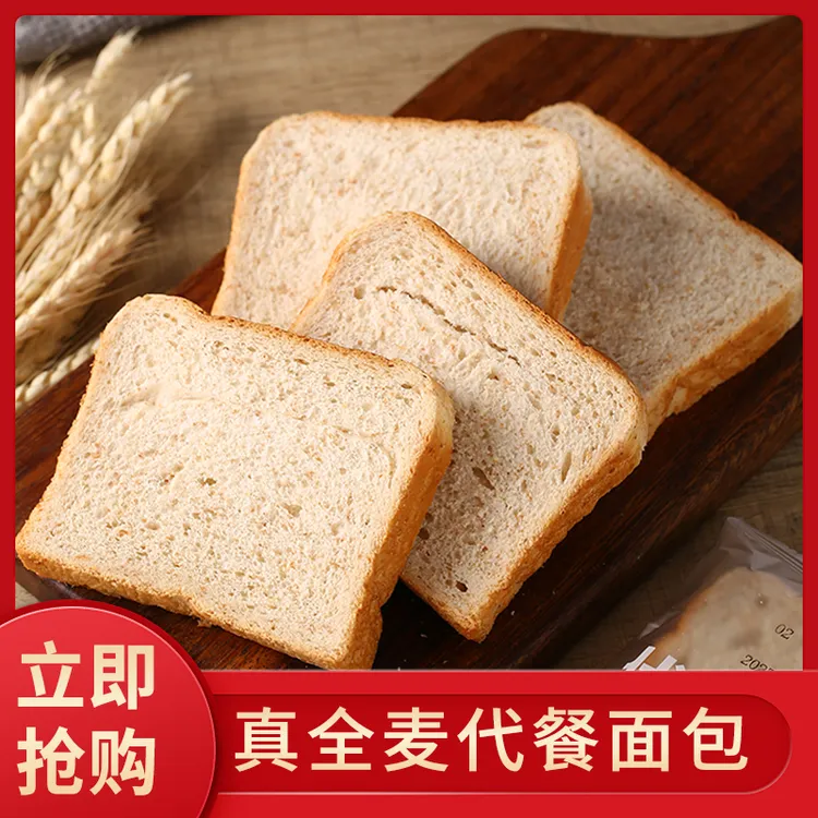 全麦面包整箱粗粮吐司代餐办公早餐养速食切片懒人零食