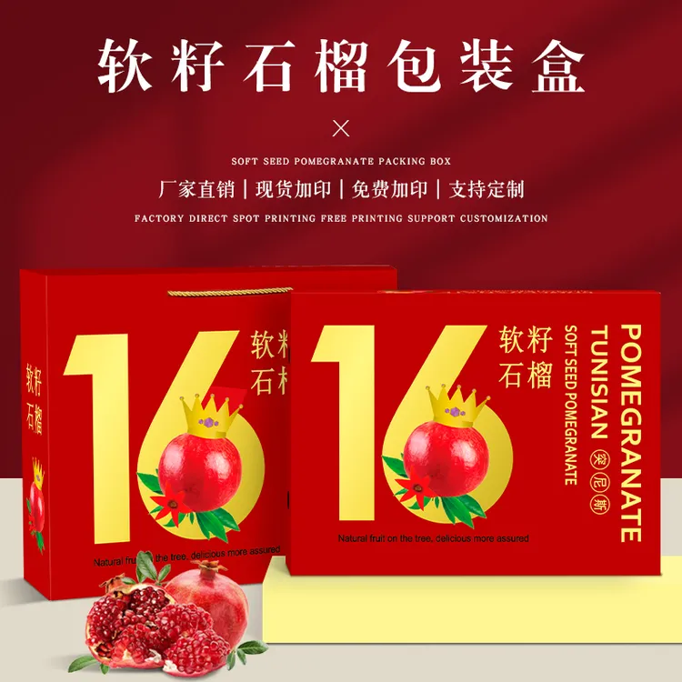 新款天地盖软籽石榴高档礼盒包装盒水果包装箱定制高档8-12粒装