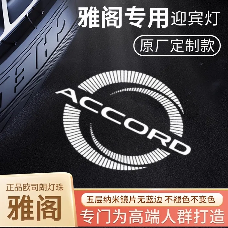适用于本田新十一代11代雅阁超清车门迎宾灯 23-24年英仕派氛围灯