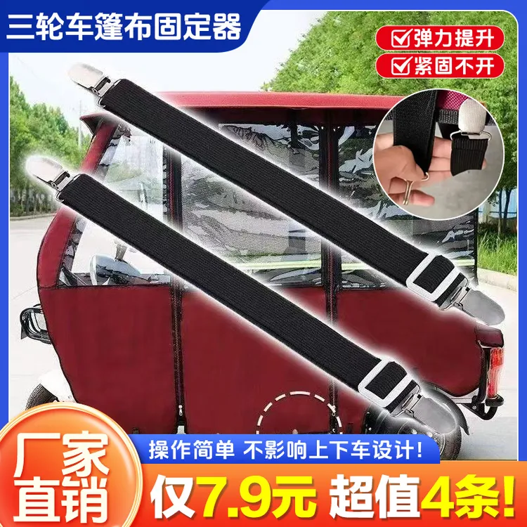 【4条装】三轮车篷布固定神器电动车防风夹子车棚松紧绷带固定夹
