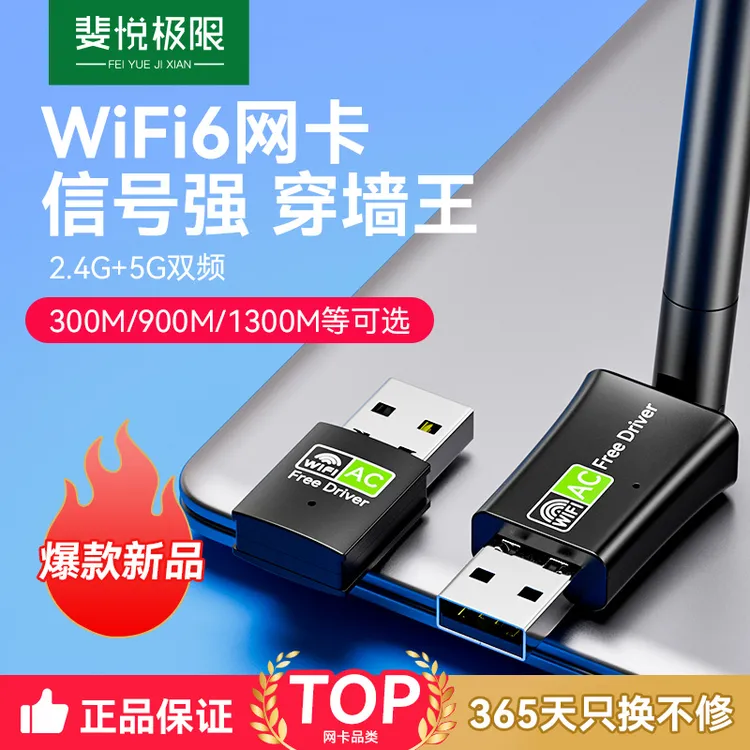 wifi6无线网卡台式电脑wifi接收器无线网笔记本台式机USB接口专用