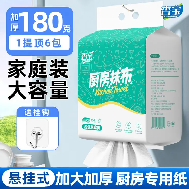 【四妮】杏宝悬挂式一次性抹布厨房用纸加厚纸巾洗碗专用纸干湿两用