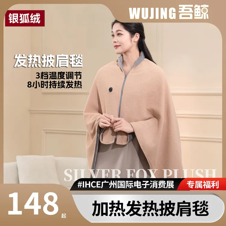【国家会议中心家博会福利】加热披肩发热毯办公外出便携保暖防寒服