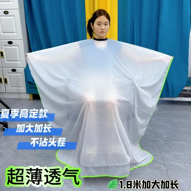 (超薄透气）围布加大1.8米剪发围布不沾碎发不起静电