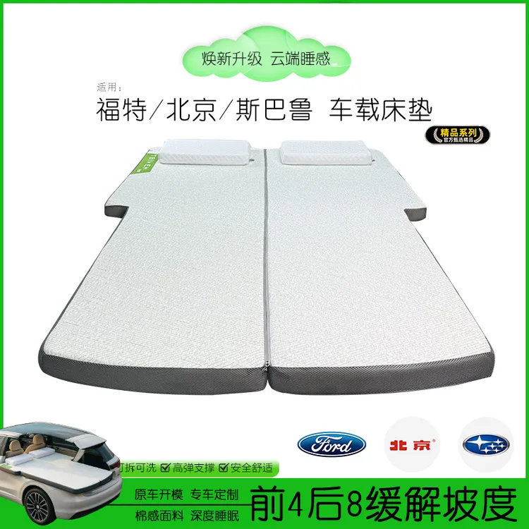 适用:福特/北京/斯巴鲁车载露营户外睡床自驾游双人后排SUV折叠床