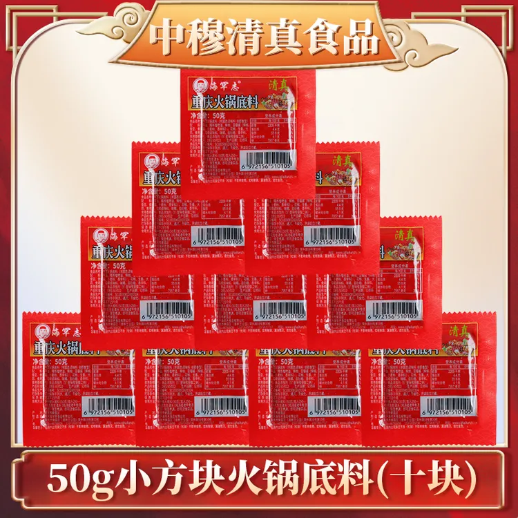清真火锅底料10包醇香牛油火锅底料麻辣串串汤菜重庆正宗火锅味道