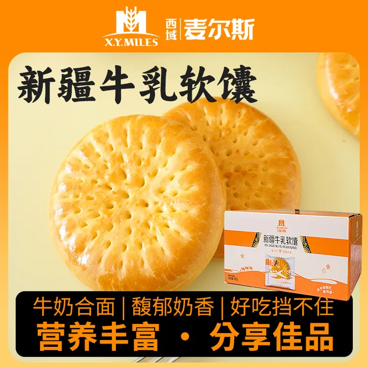 新疆牛乳软馕解馋小馕新疆特产早餐代餐饱腹感强小馕500g