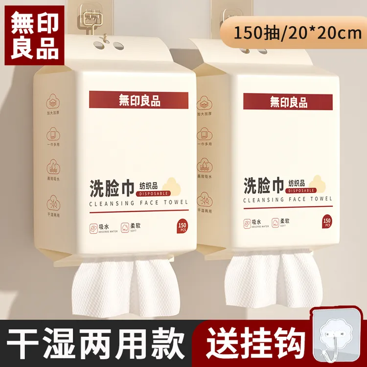 無印良品丨一次性洗脸巾洁面巾加大加厚干湿两用大卷珍珠纹洗脸巾