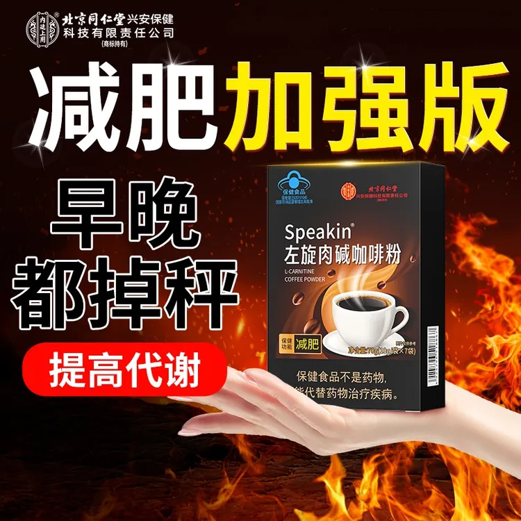 北京同仁堂左旋肉碱黑咖啡美式降减脂瘦身瘦肚子专用官方正品70g