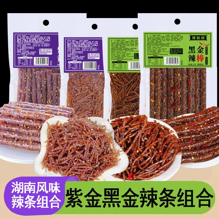 黑金紫金辣条组合125大包紫薯风味香辣辣丝辣棒休闲解馋追剧零食