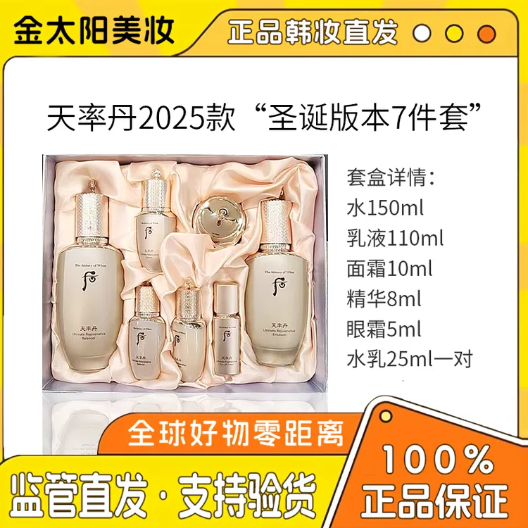 《圣诞限量》韩国正品后天率丹2025年圣诞版七件套抗皱提拉紧致护