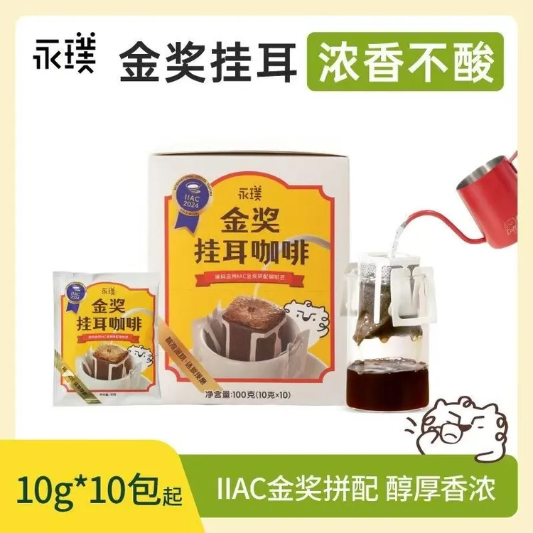 【到期26-6-21】2盒永璞金奖手冲挂耳咖啡100g