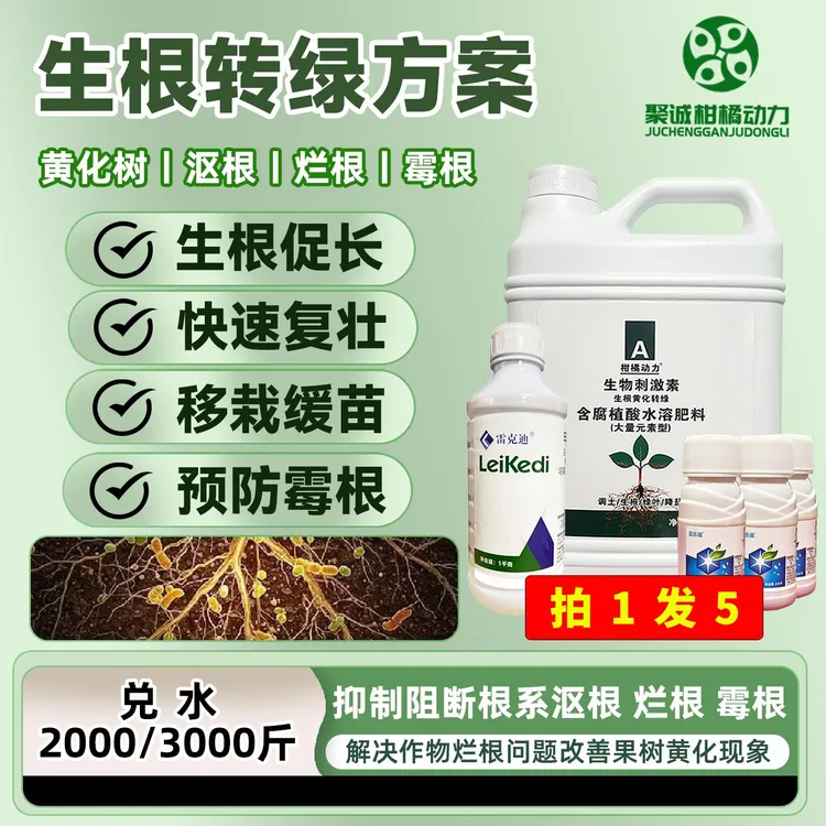 柑橘动力黄化转绿方案有机质水溶肥促根生根养根护根调土