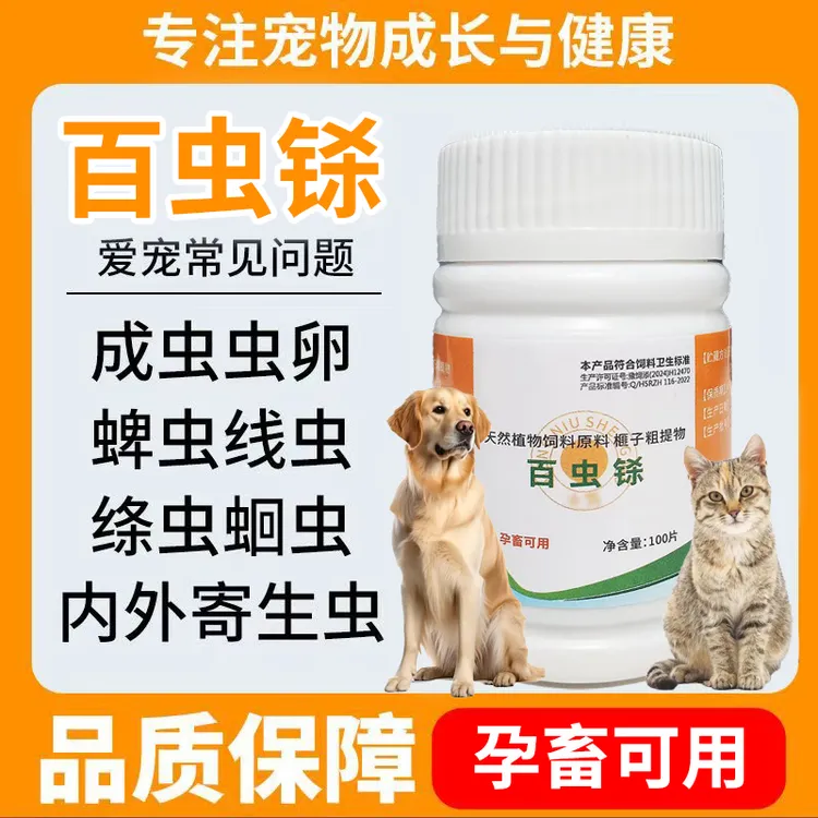 百虫铩片犬猫狗狗兽用饲料原料禽畜通用植物成分温和不伤爱宠