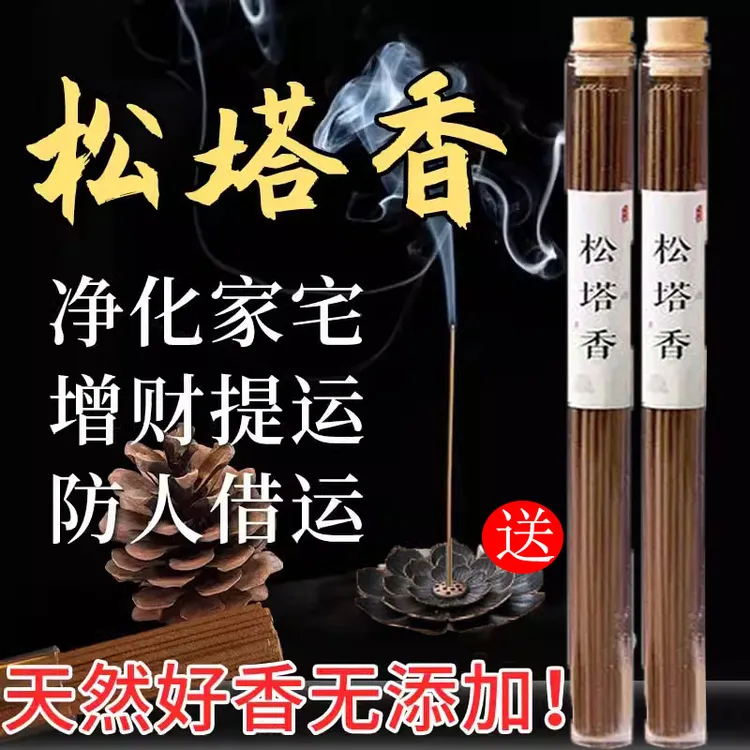 【大师推荐】「正宗松塔香」 松果香薰古法天然线香室内家用健康首选
