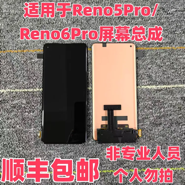 适用于Reno5Pro Reno6Pro Reno5内外显示触摸一体屏幕总成 可指纹