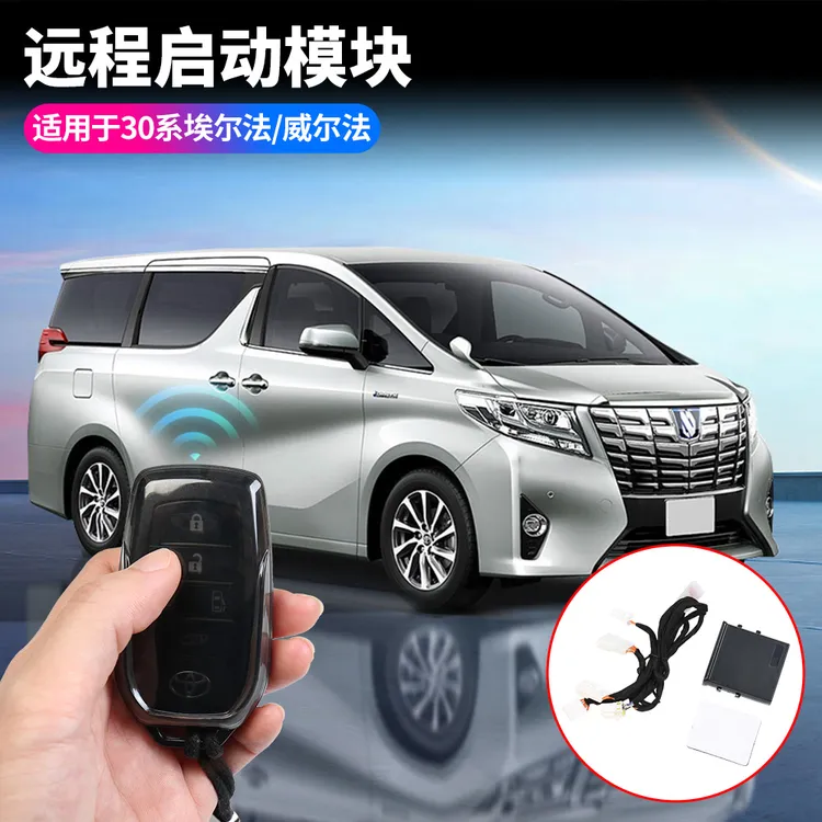 30系埃尔法远程启动车辆 威尔法车钥匙启动车辆控车 远程启动模块