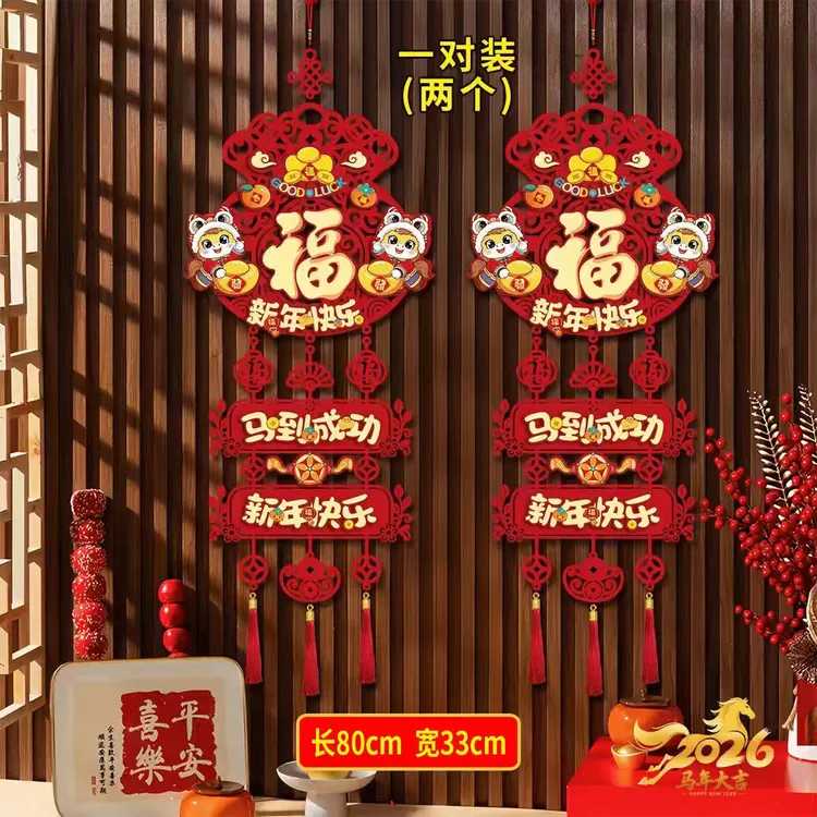 【拍一发二】2026马年新款过新年装饰挂件入户门客厅春节挂饰喜庆