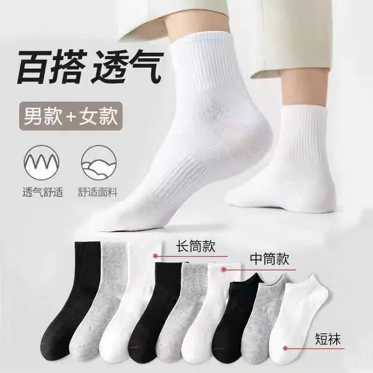 新疆棉四季袜男女短筒纯色棉袜吸汗防臭白色运动袜男士纯棉夏季