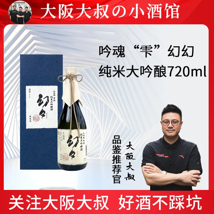 山田錦雫酒幻幻纯米大吟酿720ml日本进口清酒吟魂