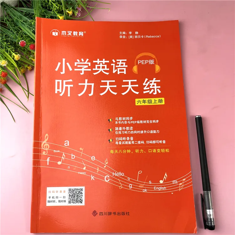 PEP版六年级上册英语听力天天练六年级英语听力专项训练英语听力