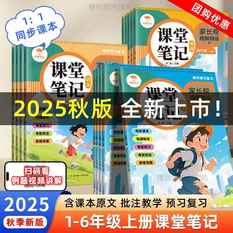 课堂笔记一二三四五六年级上册语文数英语人教部编版同步教材课本
