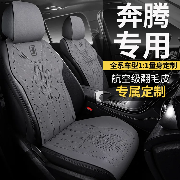奔腾悦意03汽车座椅套车标定制坐垫马鞍垫翻毛皮透气通风四季座垫