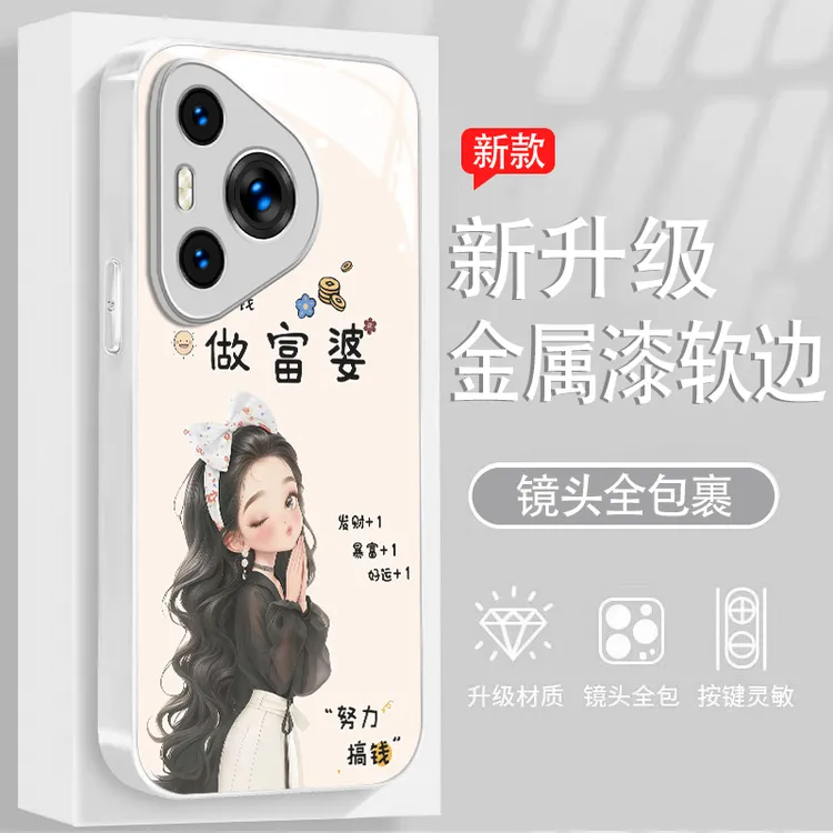 (华为Pura70系列)金属漆玻璃适用华为Pura70/Pro/+/ultra手机壳