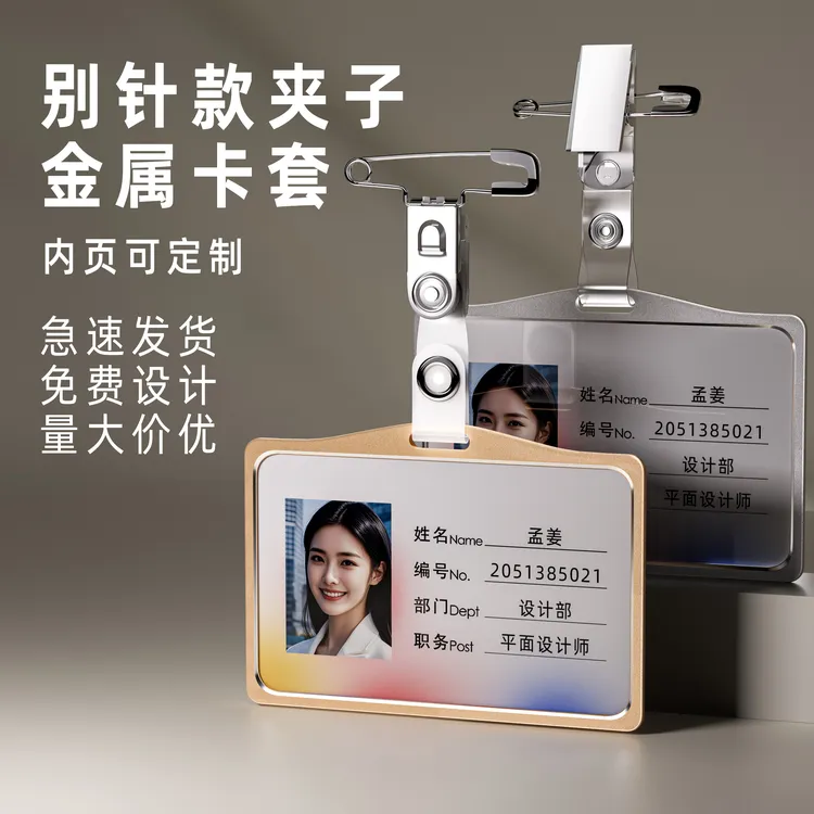 金属横版工牌卡套工作牌别针夹定制胸牌员工姓名胸卡工号牌工作证