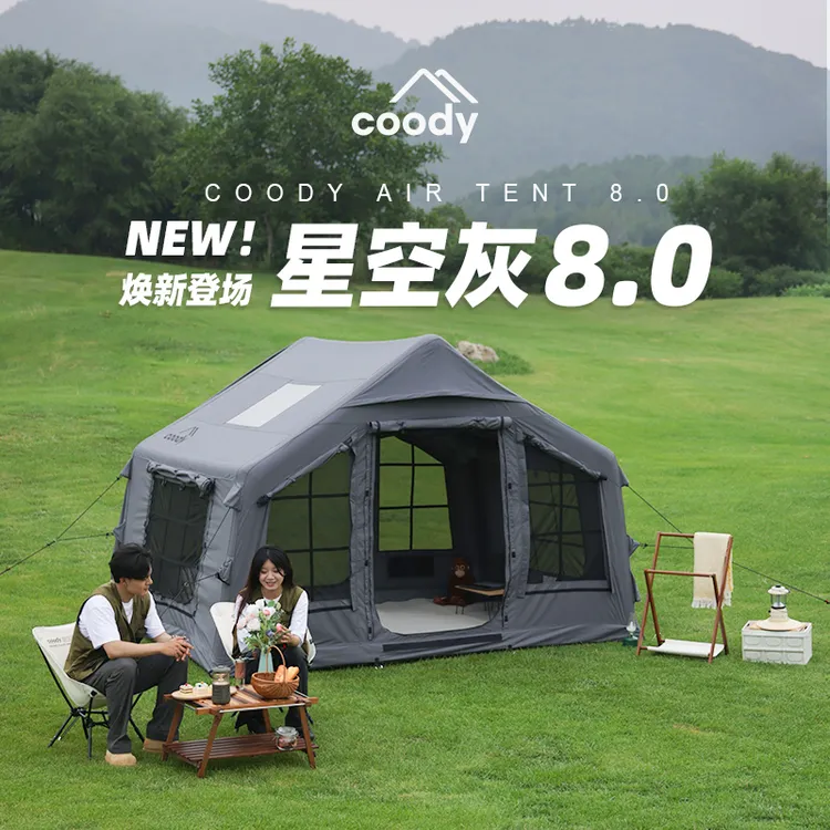 酷迪充气帐篷coody【8平】【基础】专业户外春季防风雨可过夜露营野营