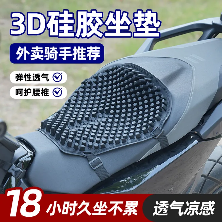 上掣摩托车通用硅胶坐垫夏季防晒减震防水透气隔热凉垫