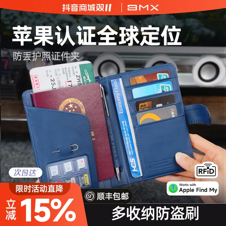 BMX防丢护照夹Find My出国旅行防盗刷机票证件包全球定位护照夹