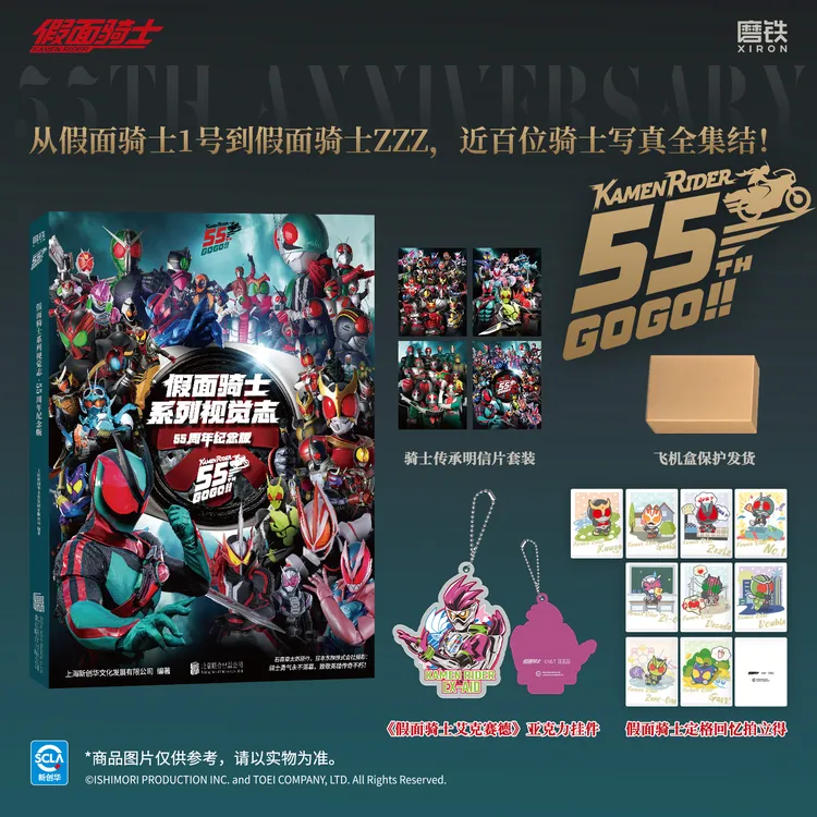 磨铁 假面骑士系列视觉志:55周年纪念版