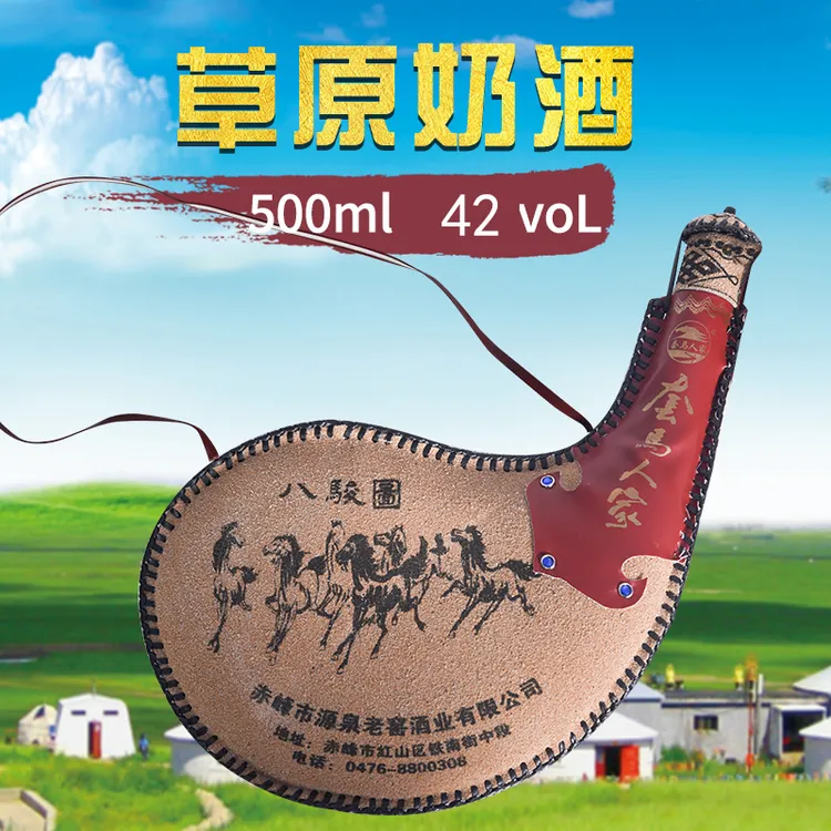 套马人家内蒙特产蒸馏型鲜奶酒自饮送礼佳品42度500ml