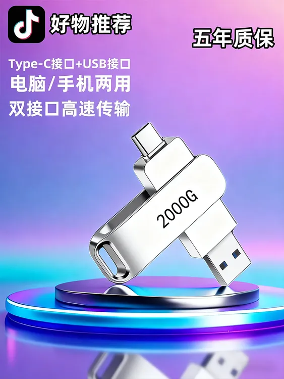 8000G移动硬盘两用双接口大容量type-c手机存储硬盘U设备内存高速